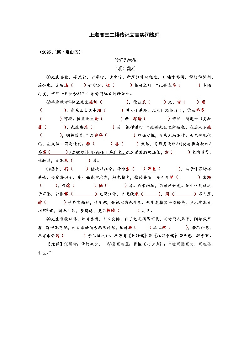 2025高考二模语文传记文言实词知识点梳理：宝山区第1页