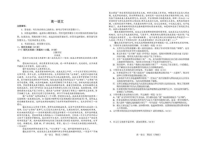 2025-2026学年吉林省普通高中友好学校联合体高一上学期期末语文试题（含答案）第1页