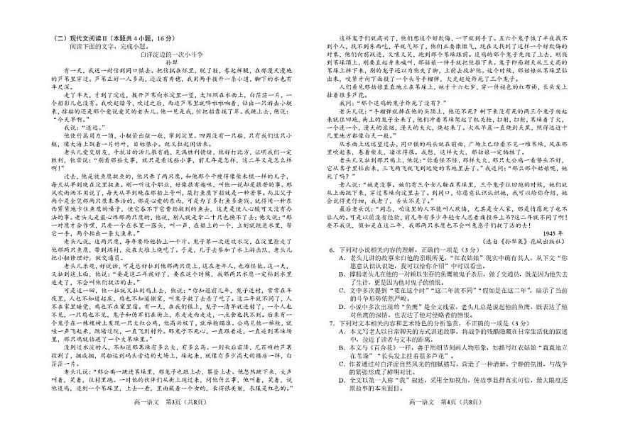 2025-2026学年吉林省普通高中友好学校联合体高一上学期期末语文试题（含答案）第2页