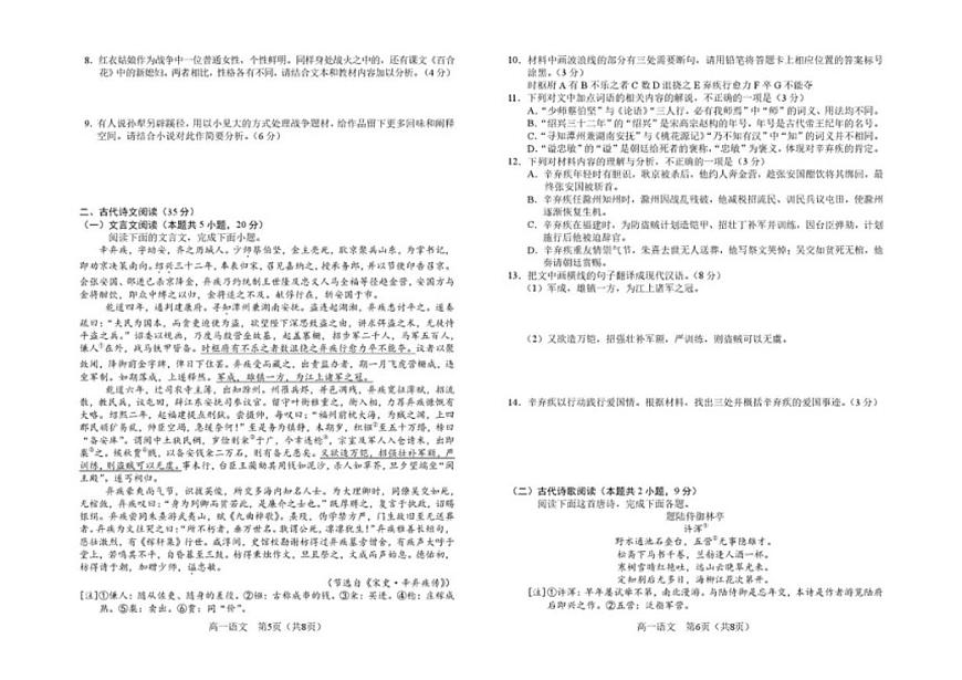 2025-2026学年吉林省普通高中友好学校联合体高一上学期期末语文试题（含答案）第3页