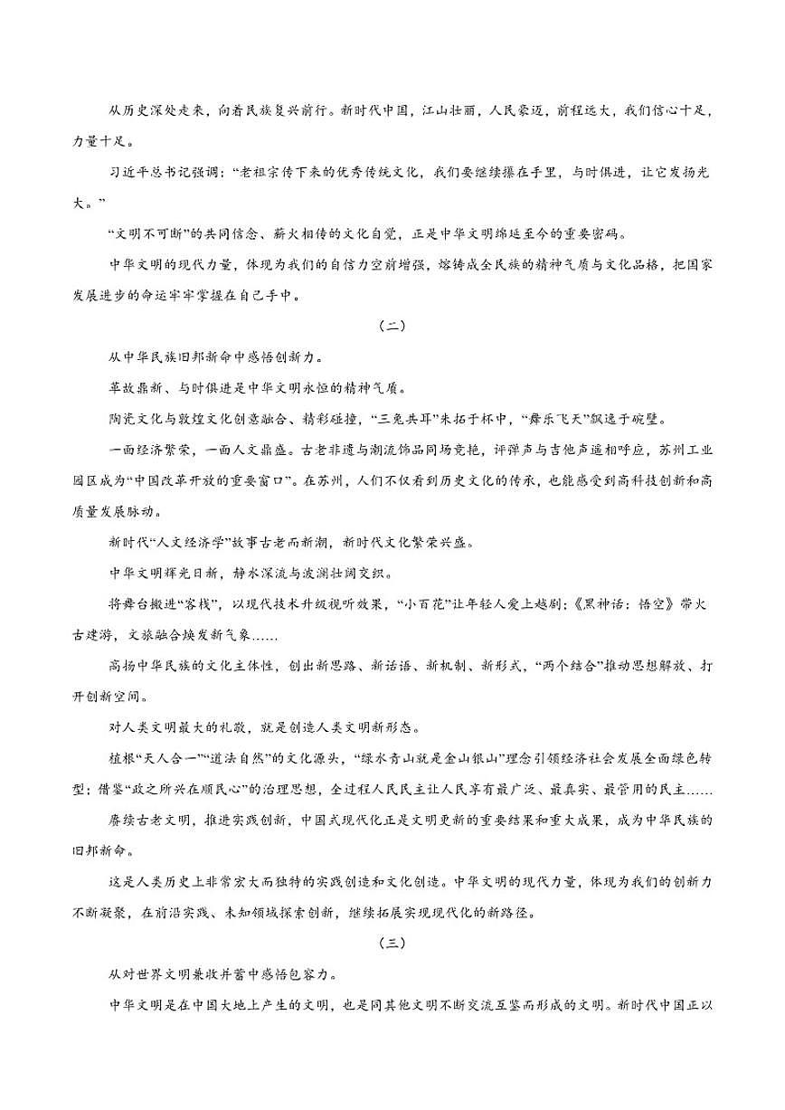 2025-2026学年广东省茂名市高二上学期第二次校际联考（12月）语文（含答案）试卷第2页