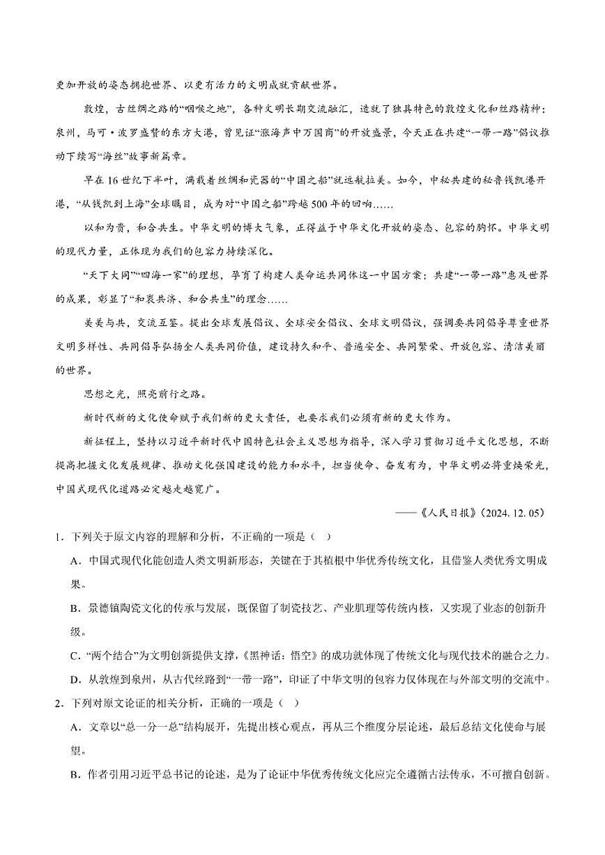 2025-2026学年广东省茂名市高二上学期第二次校际联考（12月）语文（含答案）试卷第3页