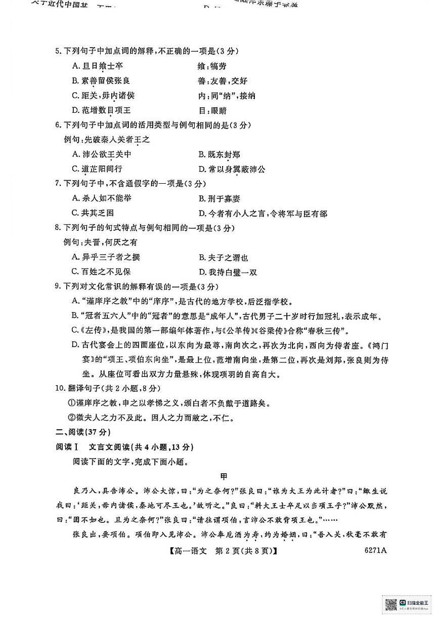 2025-2026学年山东省菏泽市鄄城县第一中学高一上学期1月月考语文试题（含答案）第2页