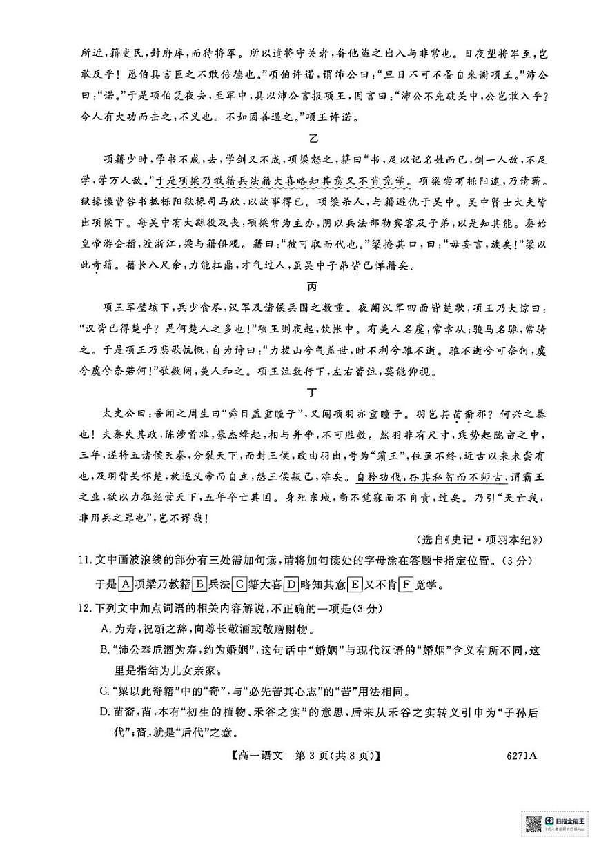 2025-2026学年山东省菏泽市鄄城县第一中学高一上学期1月月考语文试题（含答案）第3页