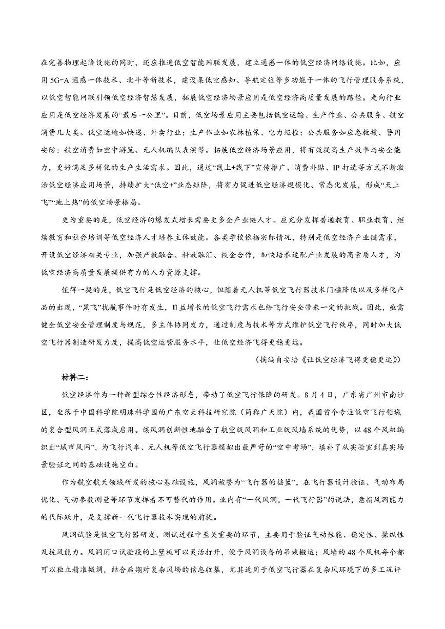 2025-2026学年浙江省舟山市五校联盟高二上学期第二次联考（期中）语文（含答案）试卷第2页