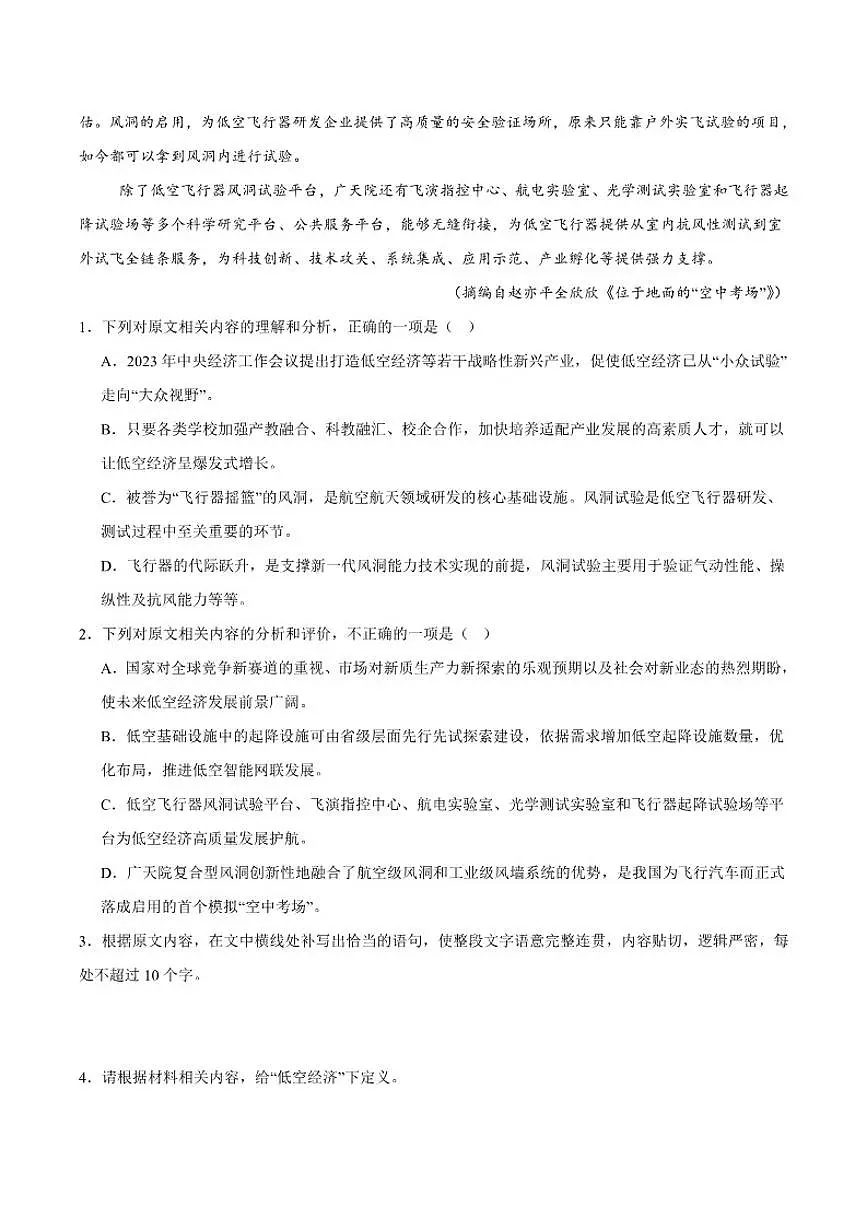 2025-2026学年浙江省舟山市五校联盟高二上学期第二次联考（期中）语文（含答案）试卷第3页