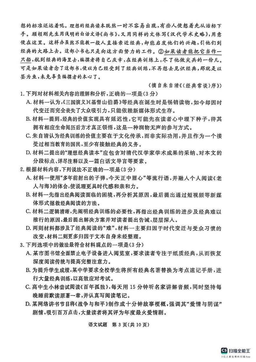 2025-2026学年河北省张家口市高二上学期期末考试语文（含答案）试卷第3页