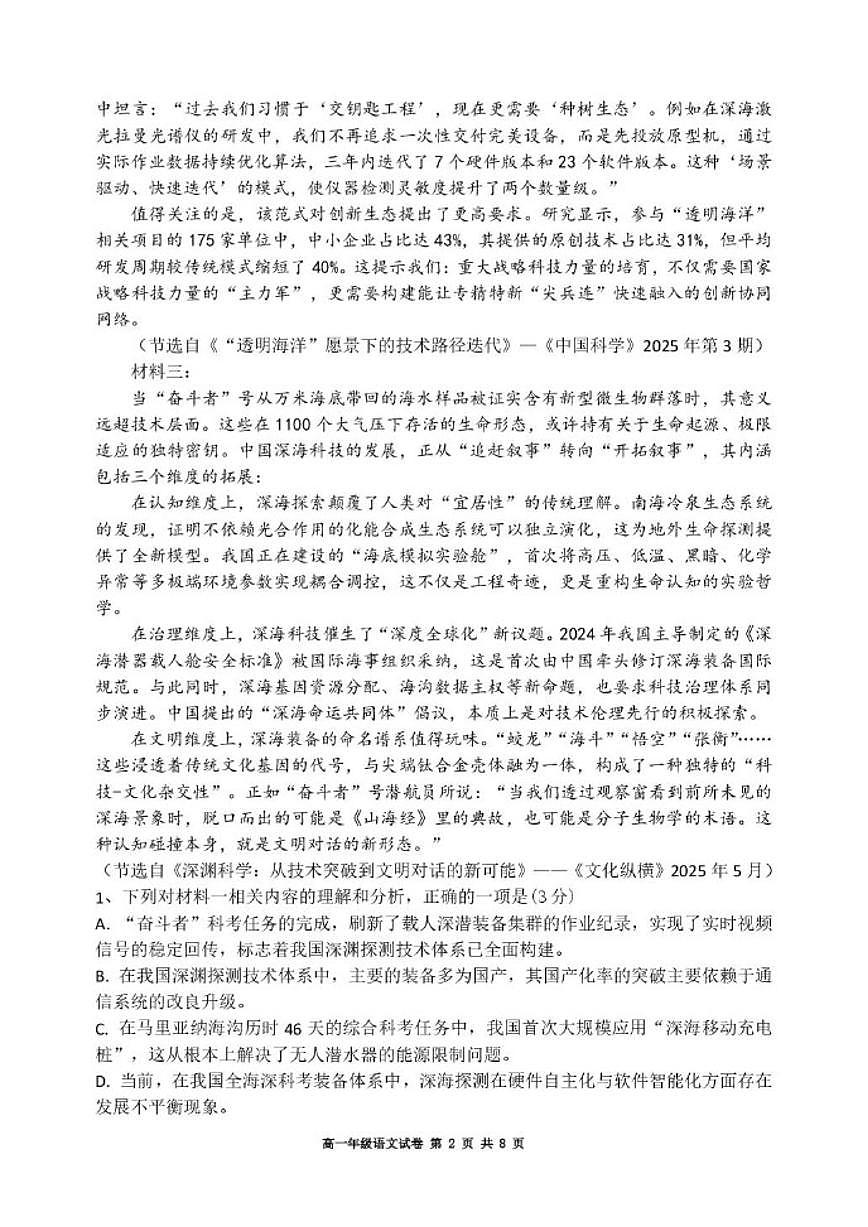 2025-2026学年辽宁省沈阳市辽宁省实验中学高一上学期期末考试语文（含答案）试卷第2页