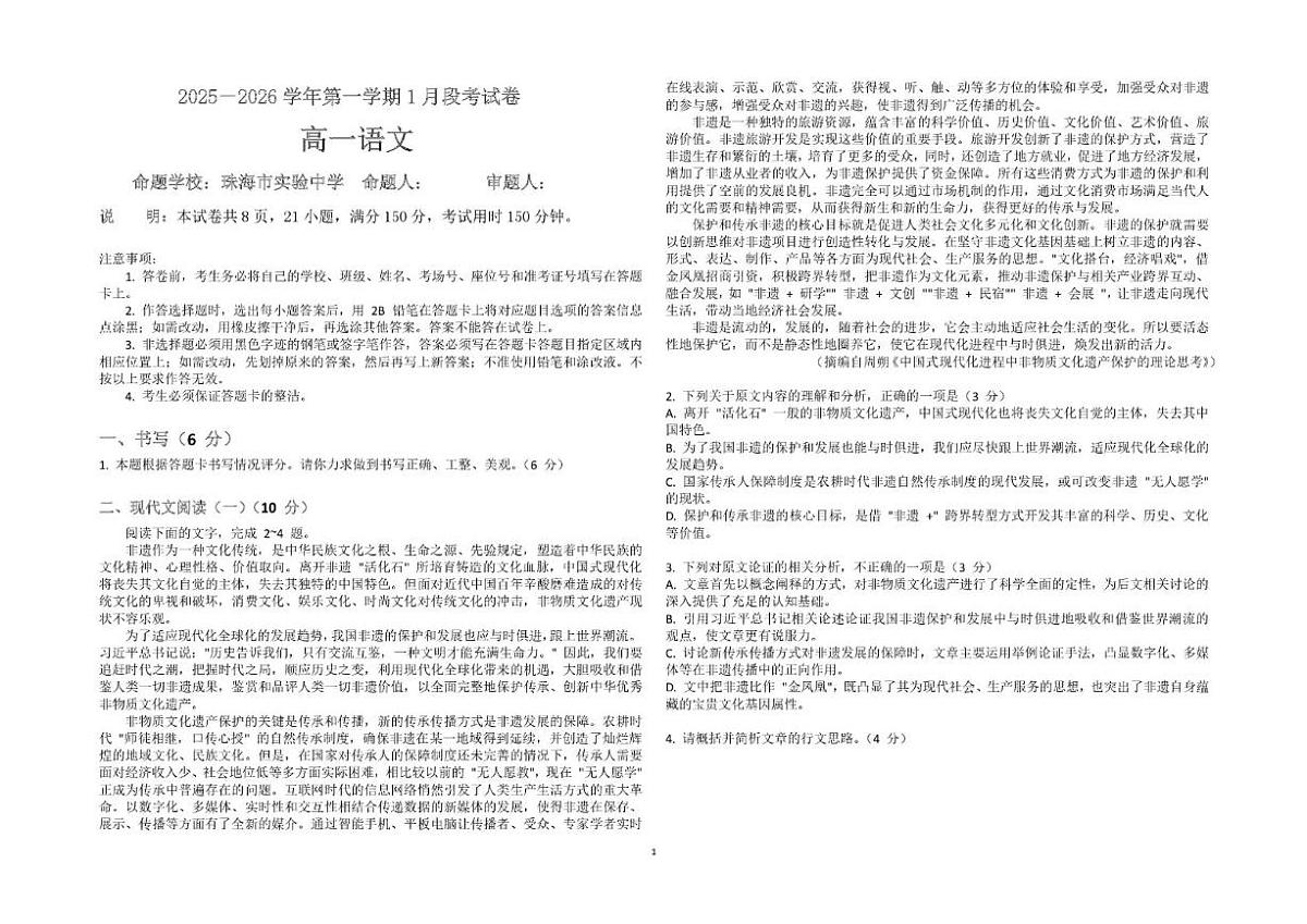 2025-2026学年广东省珠海市实验中学高一上学期1月段考语文试题（含答案）第1页