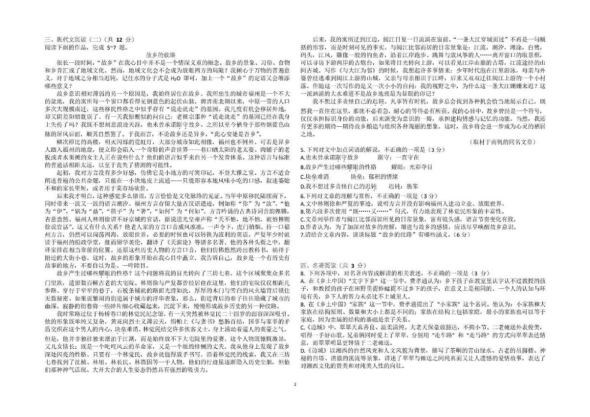 2025-2026学年广东省珠海市实验中学高一上学期1月段考语文试题（含答案）第2页