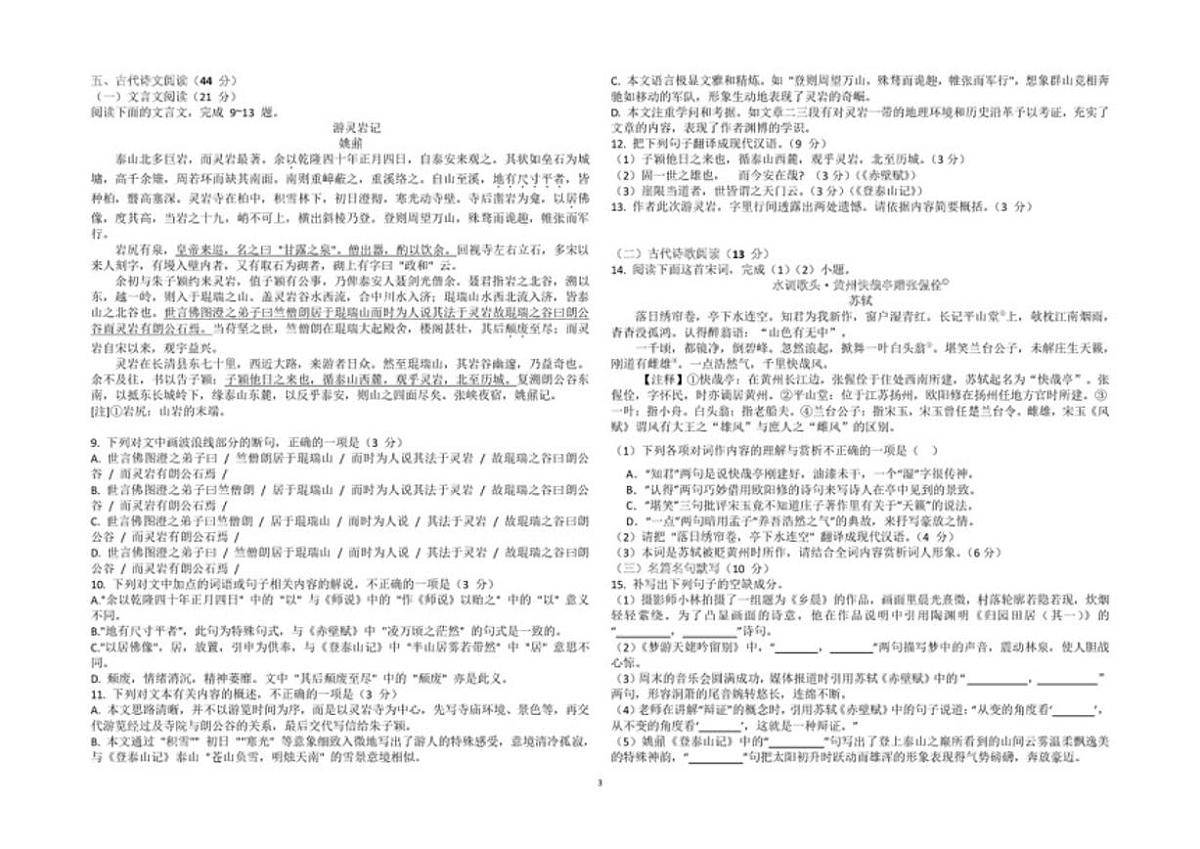 2025-2026学年广东省珠海市实验中学高一上学期1月段考语文试题（含答案）第3页