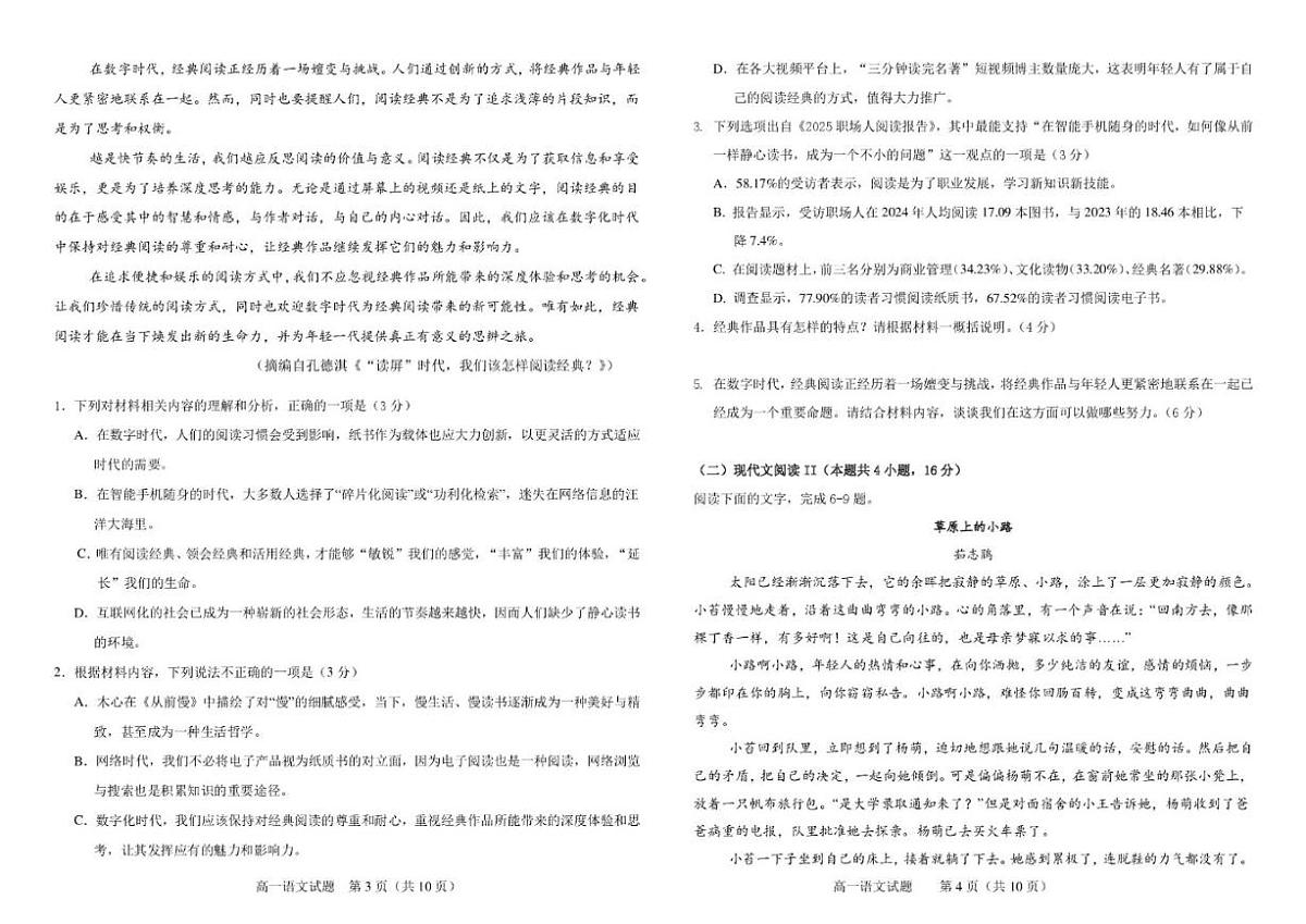 2025-2026学年吉林省友好学校第八十届高一上学期1月期末联考语文（含答案）试卷第2页