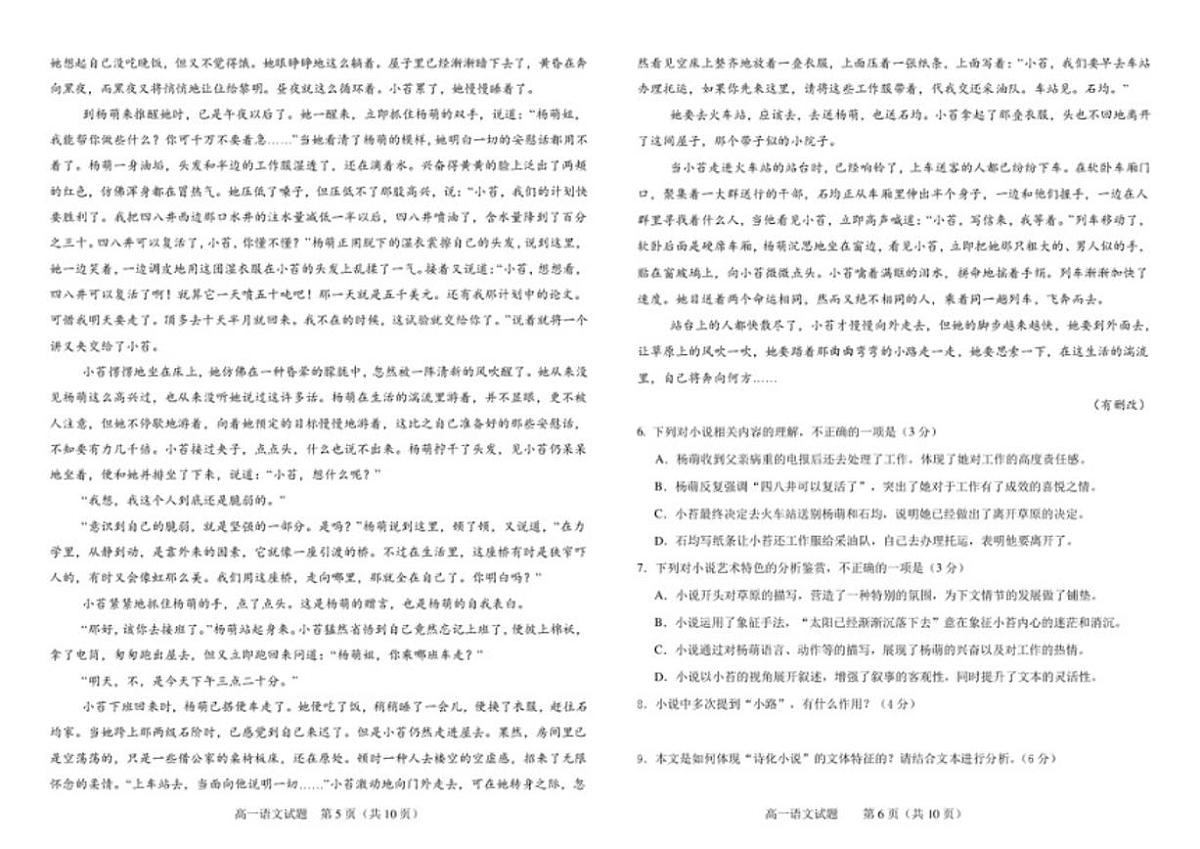 2025-2026学年吉林省友好学校第八十届高一上学期1月期末联考语文（含答案）试卷第3页
