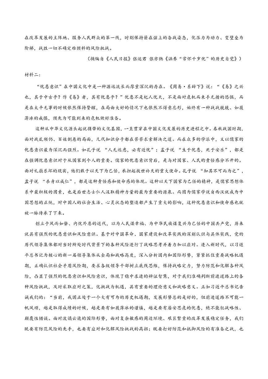 2025-2026学年河北省张家口市NT20名校联合体高一上学期12月质量检测考试语文（含答案）试卷第2页