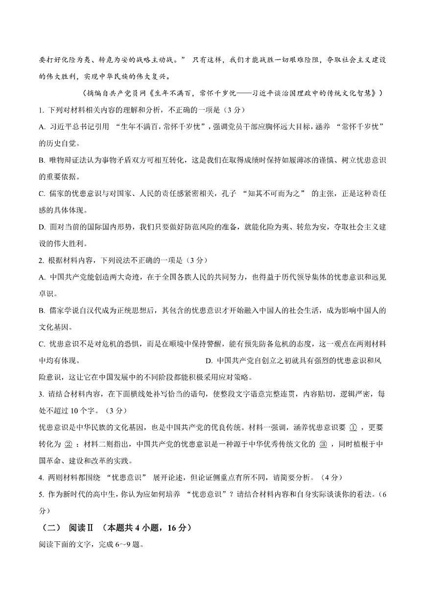 2025-2026学年河北省张家口市NT20名校联合体高一上学期12月质量检测考试语文（含答案）试卷第3页