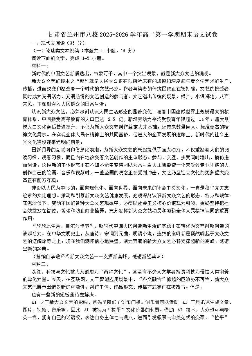 2025-2026学年甘肃省兰州市八校高二上学期期末语文（含答案）试卷第1页