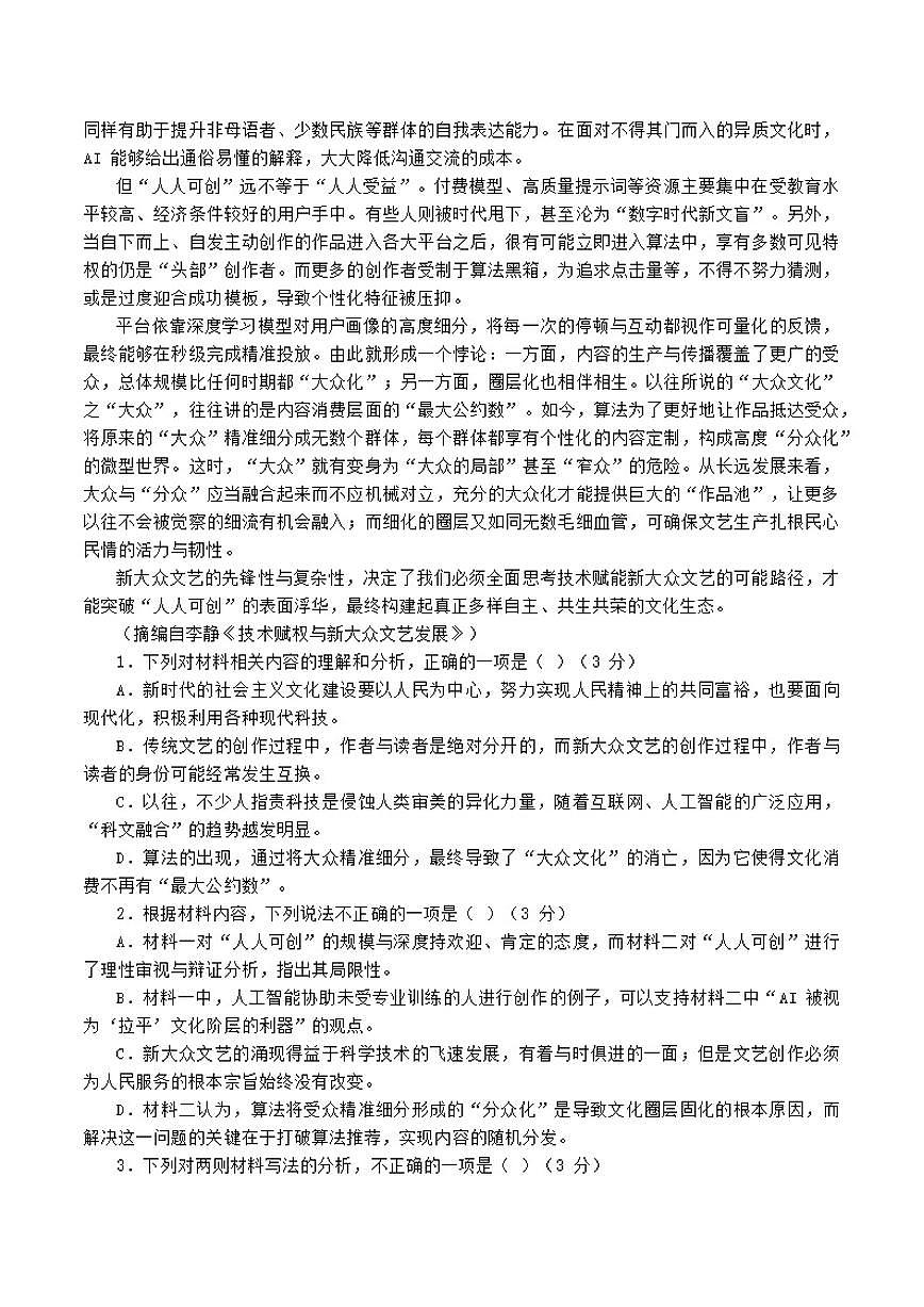2025-2026学年甘肃省兰州市八校高二上学期期末语文（含答案）试卷第2页