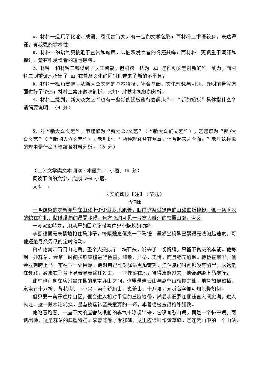 2025-2026学年甘肃省兰州市八校高二上学期期末语文（含答案）试卷第3页