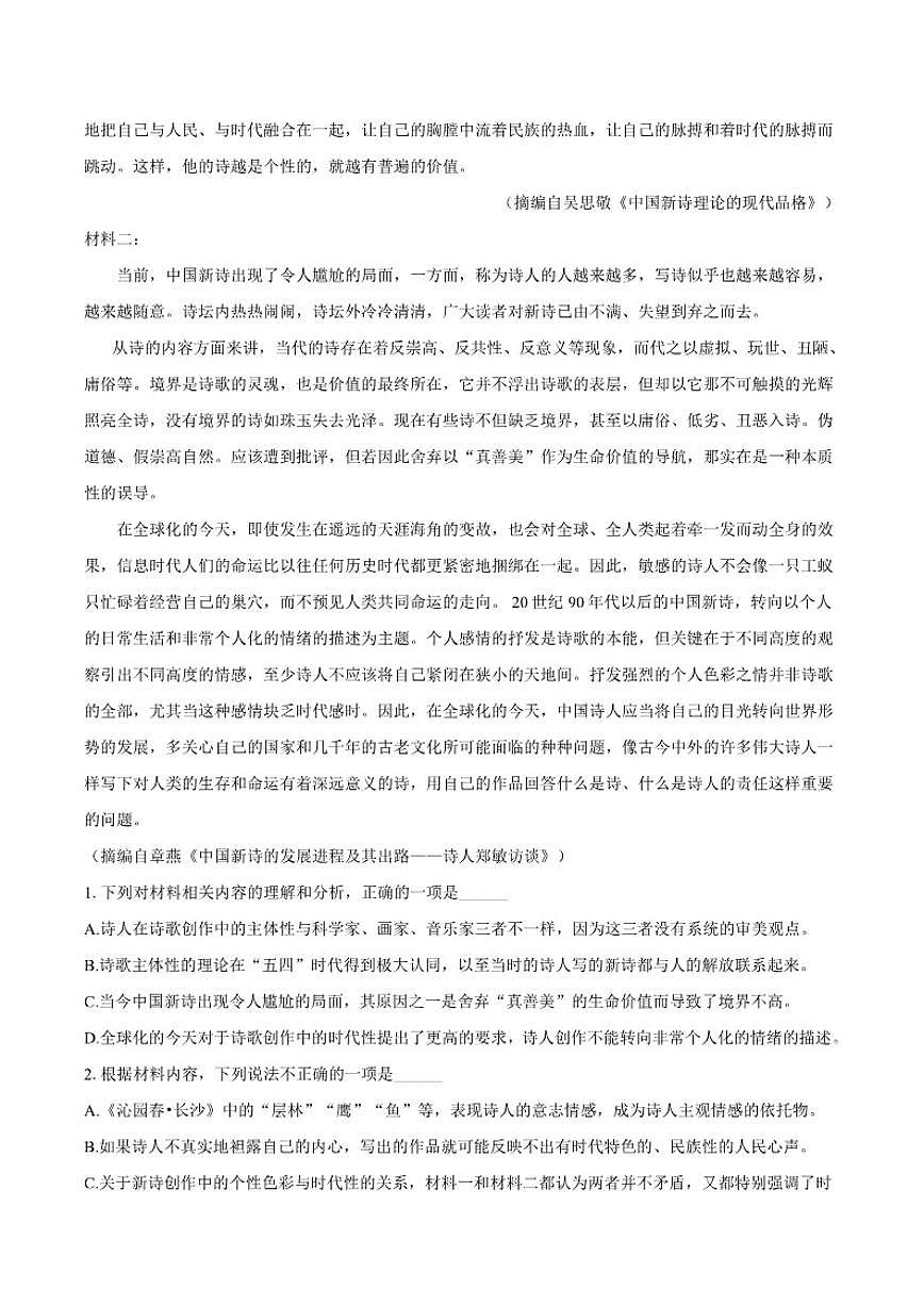 2025-2026学年黑龙江省大庆市第一中学高一上学期期末语文（含答案）试卷第2页