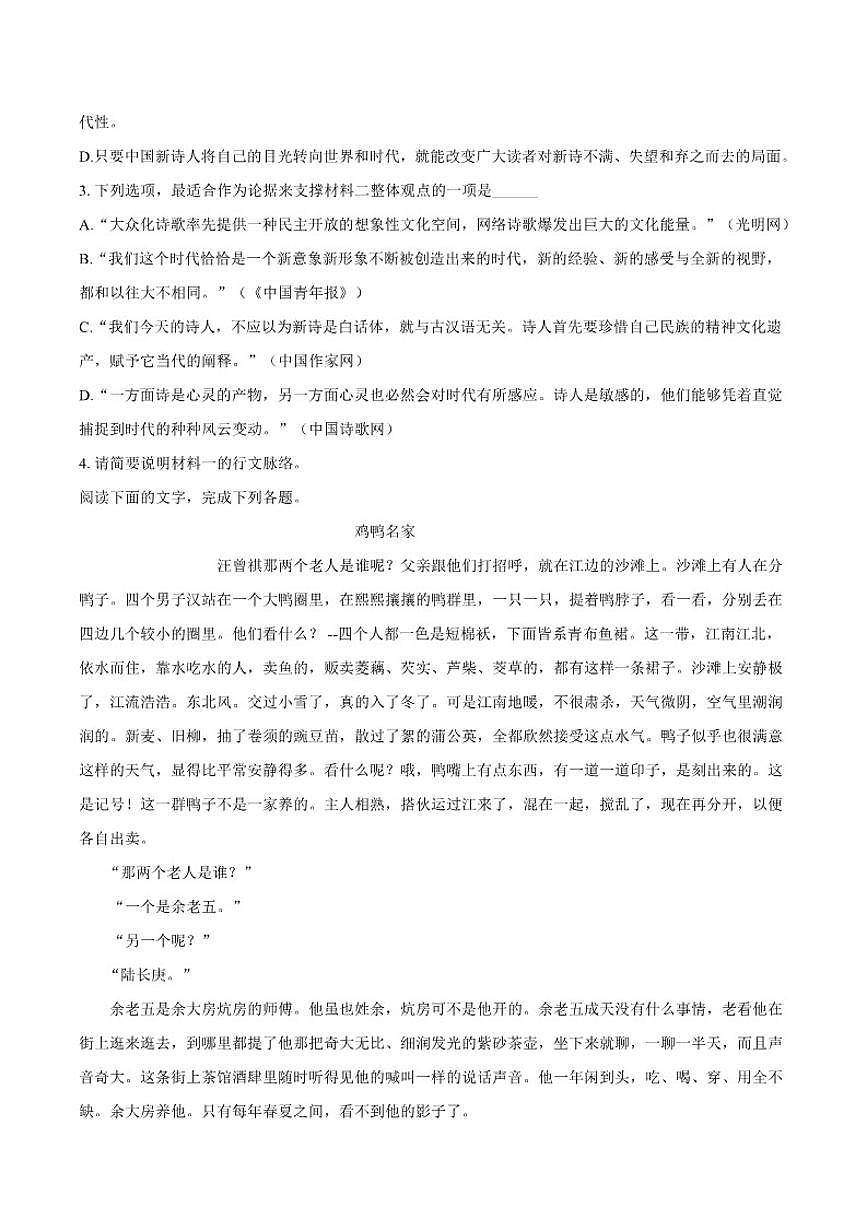 2025-2026学年黑龙江省大庆市第一中学高一上学期期末语文（含答案）试卷第3页