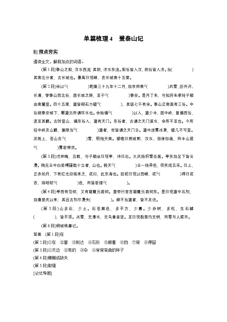 高考语文一轮讲义-必修上册(二)单篇梳理4　登泰山记第1页