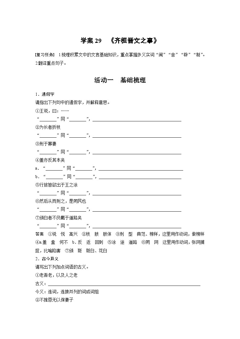 高考语文一轮-学案《齐桓晋文之事》第1页