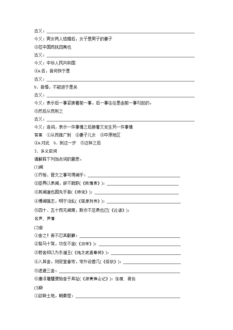 高考语文一轮-学案《齐桓晋文之事》第2页
