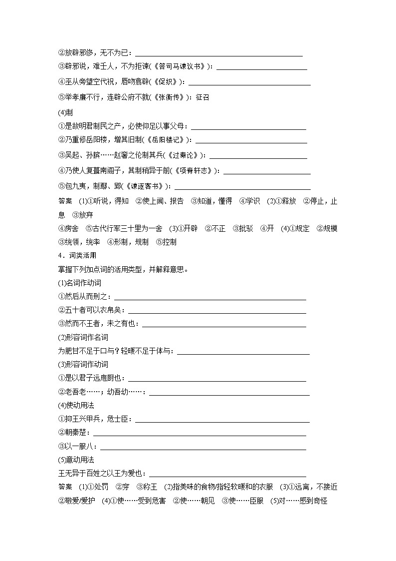 高考语文一轮-学案《齐桓晋文之事》第3页