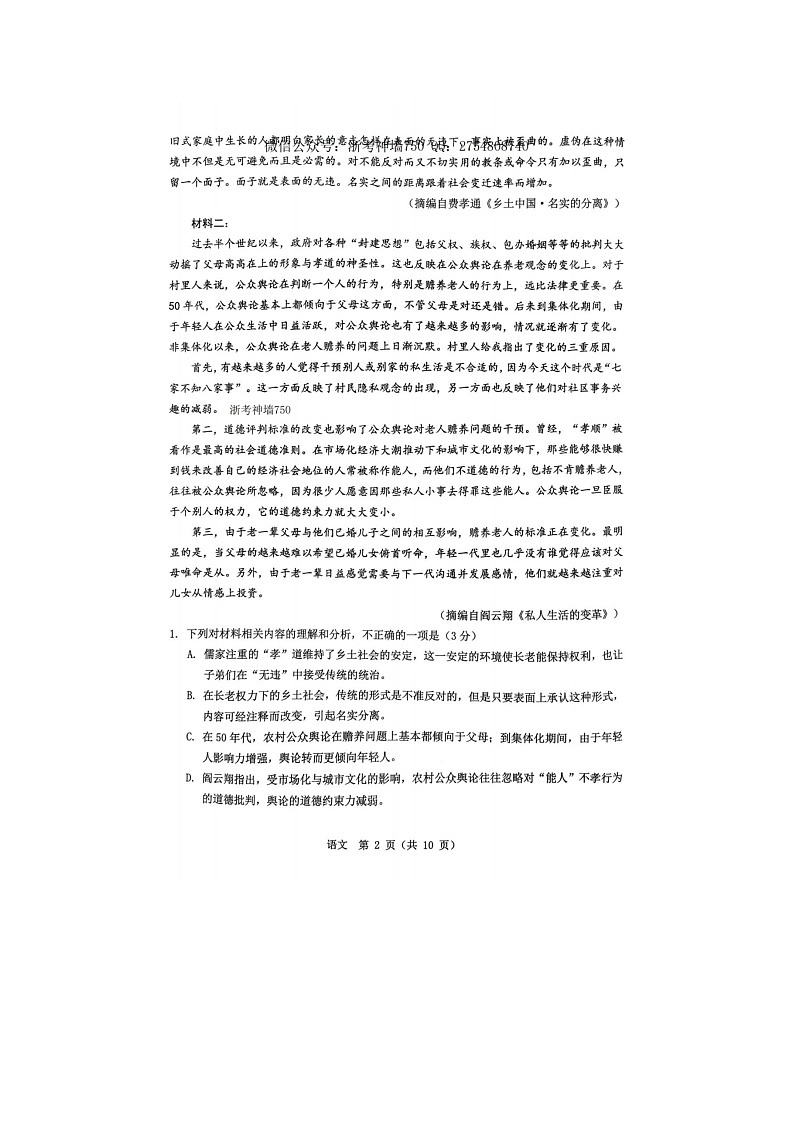 温州市2025-2026学年高一上学期期末（A卷）语文卷含答案第2页