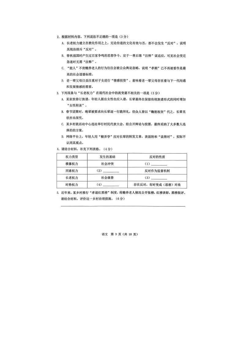 温州市2025-2026学年高一上学期期末（A卷）语文卷含答案第3页