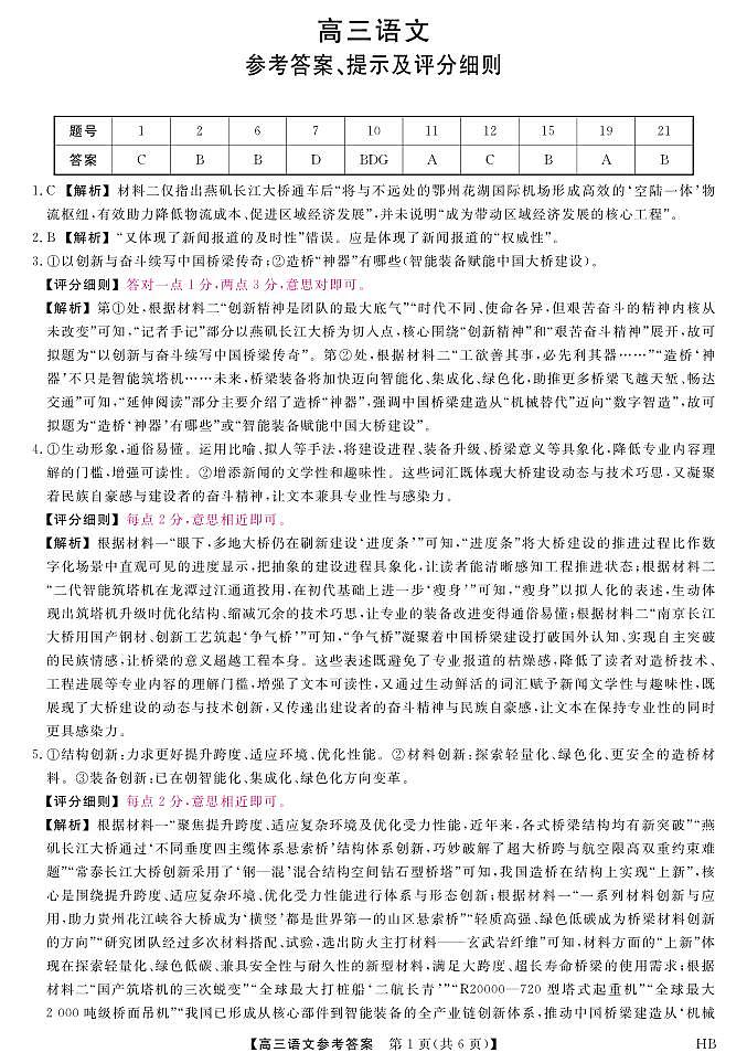 26074C-HB-详解版答案-语文第1页