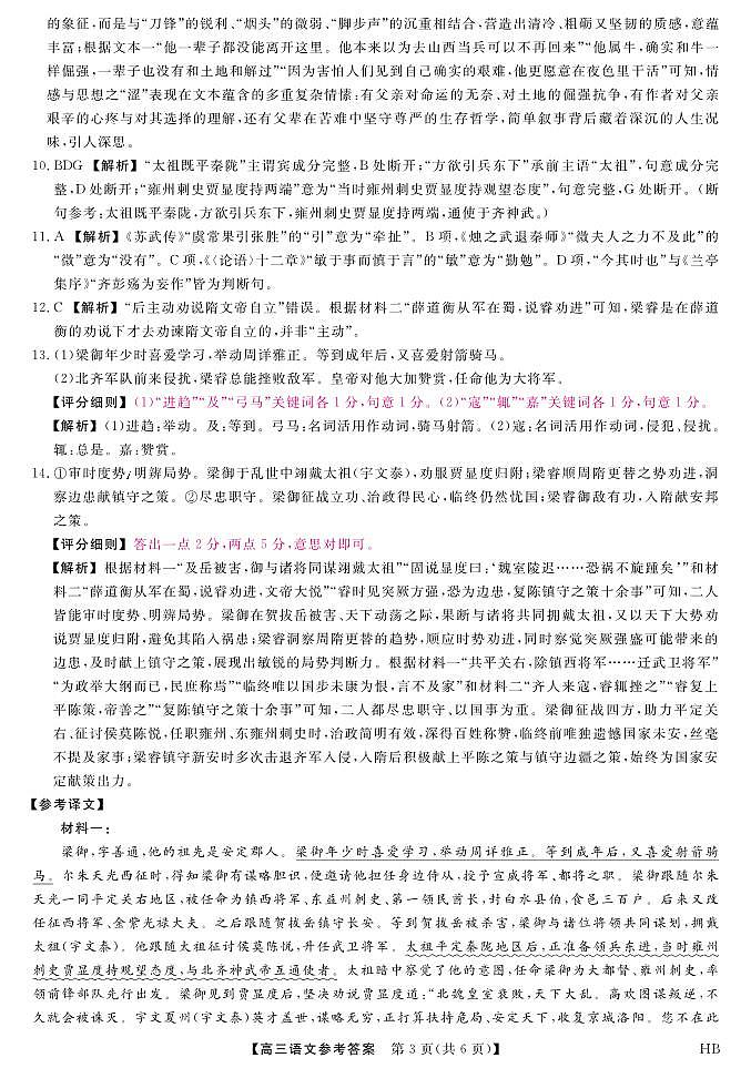 26074C-HB-详解版答案-语文第3页