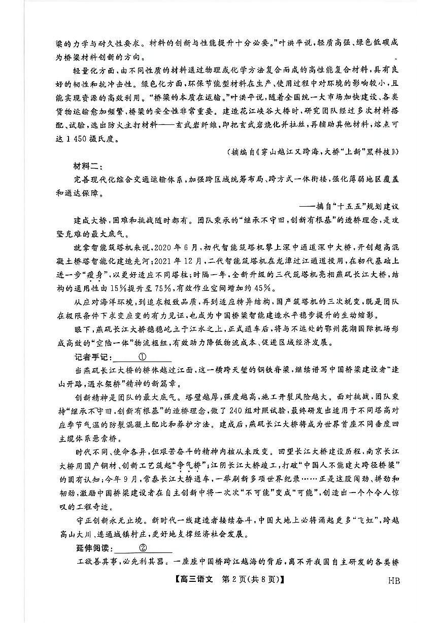 河北邯郸高三上学期金科联考二月份语文试卷第2页