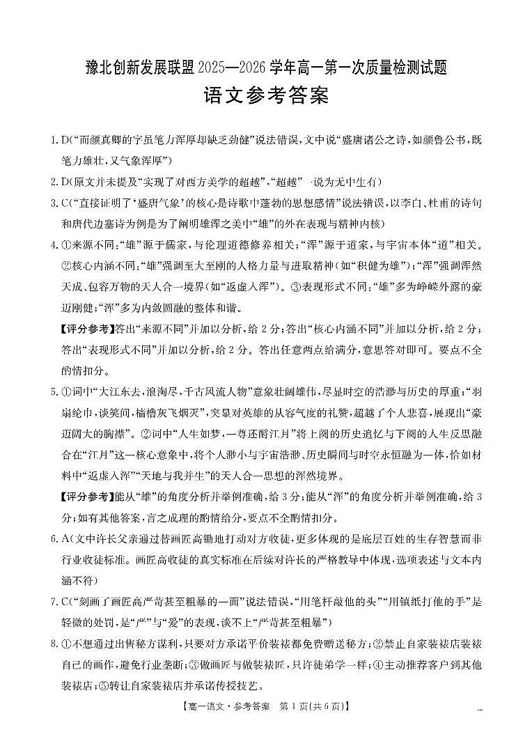 语文答案_扫描版第1页