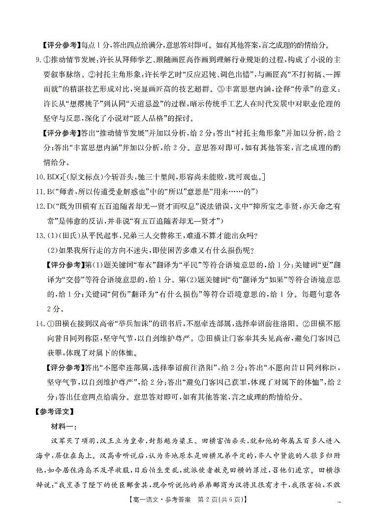 语文答案_扫描版第2页
