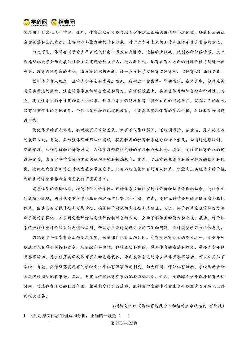 永州市2026年高考第二次模拟考试语文答案第2页