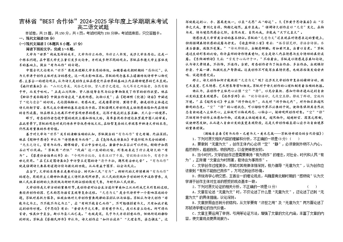 吉林省“BEST合作体”2024-2025学年高一上学期期末考试语文试题第1页