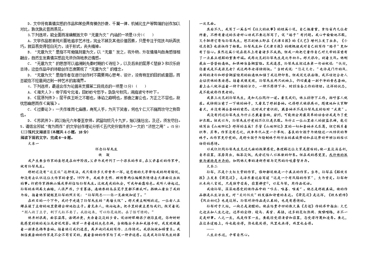 吉林省“BEST合作体”2024-2025学年高一上学期期末考试语文试题第2页
