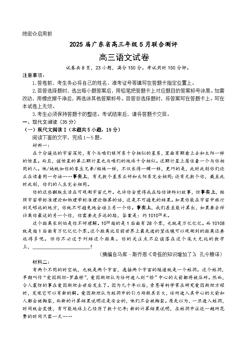 广东上进联考-2025届广东省高三下学期5月联合测评语文试卷（含答案）第1页