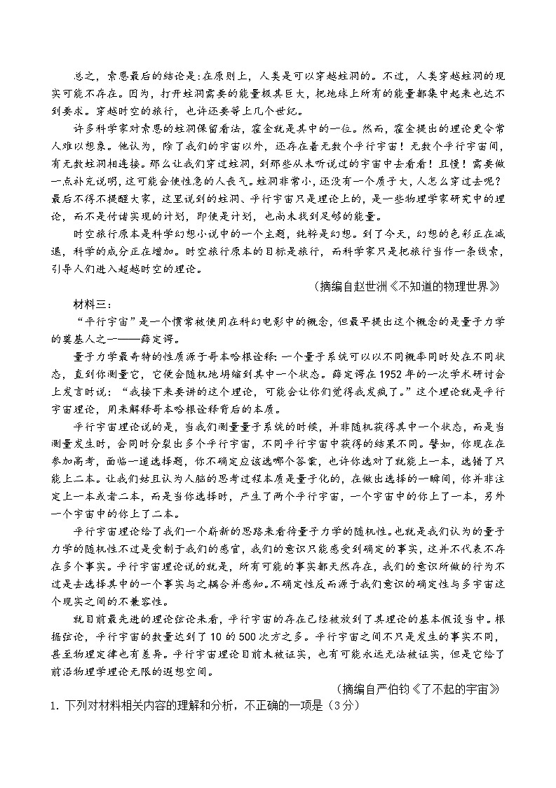 广东上进联考-2025届广东省高三下学期5月联合测评语文试卷（含答案）第2页