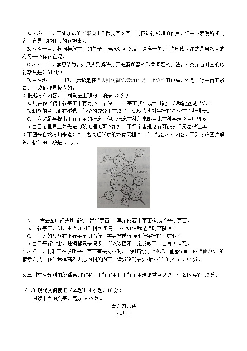 广东上进联考-2025届广东省高三下学期5月联合测评语文试卷（含答案）第3页