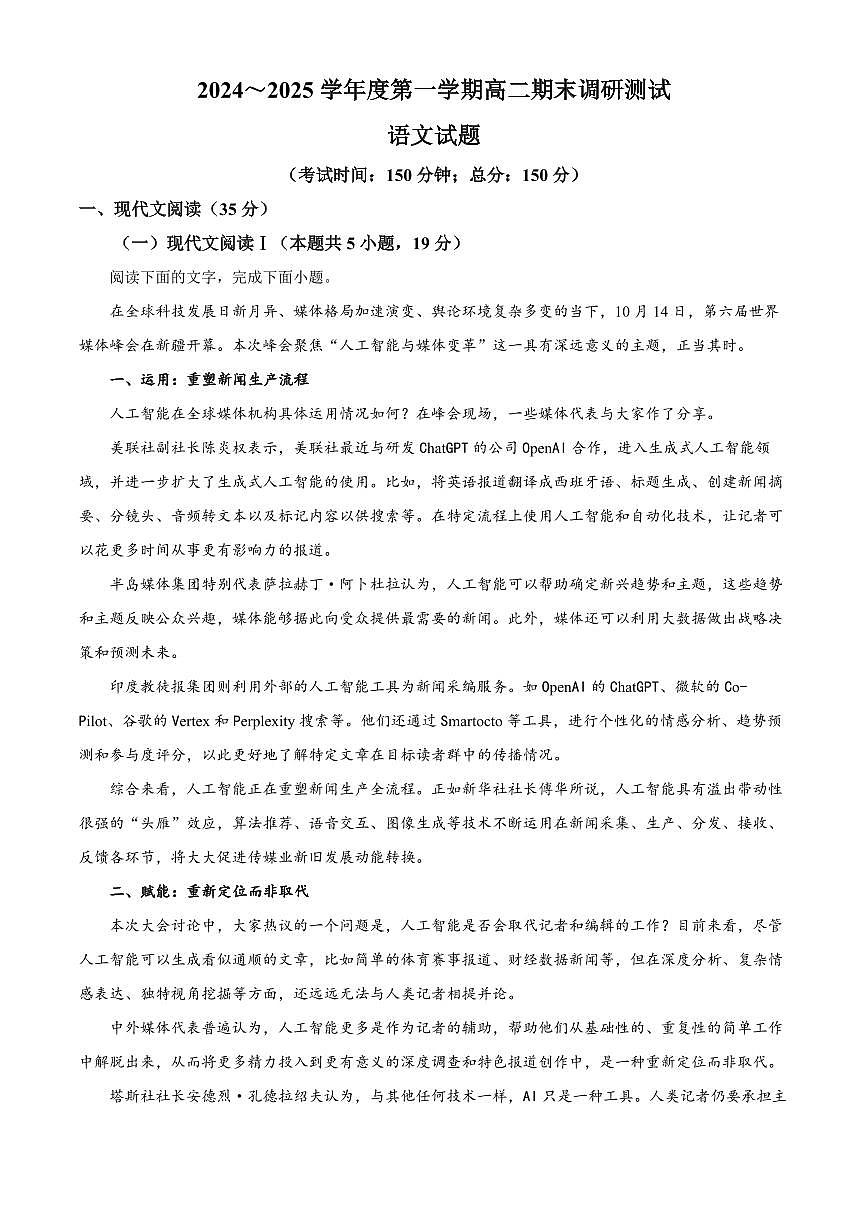 江苏省泰州市2024-2025学年高二上学期期末语文试题   Word版无答案第1页