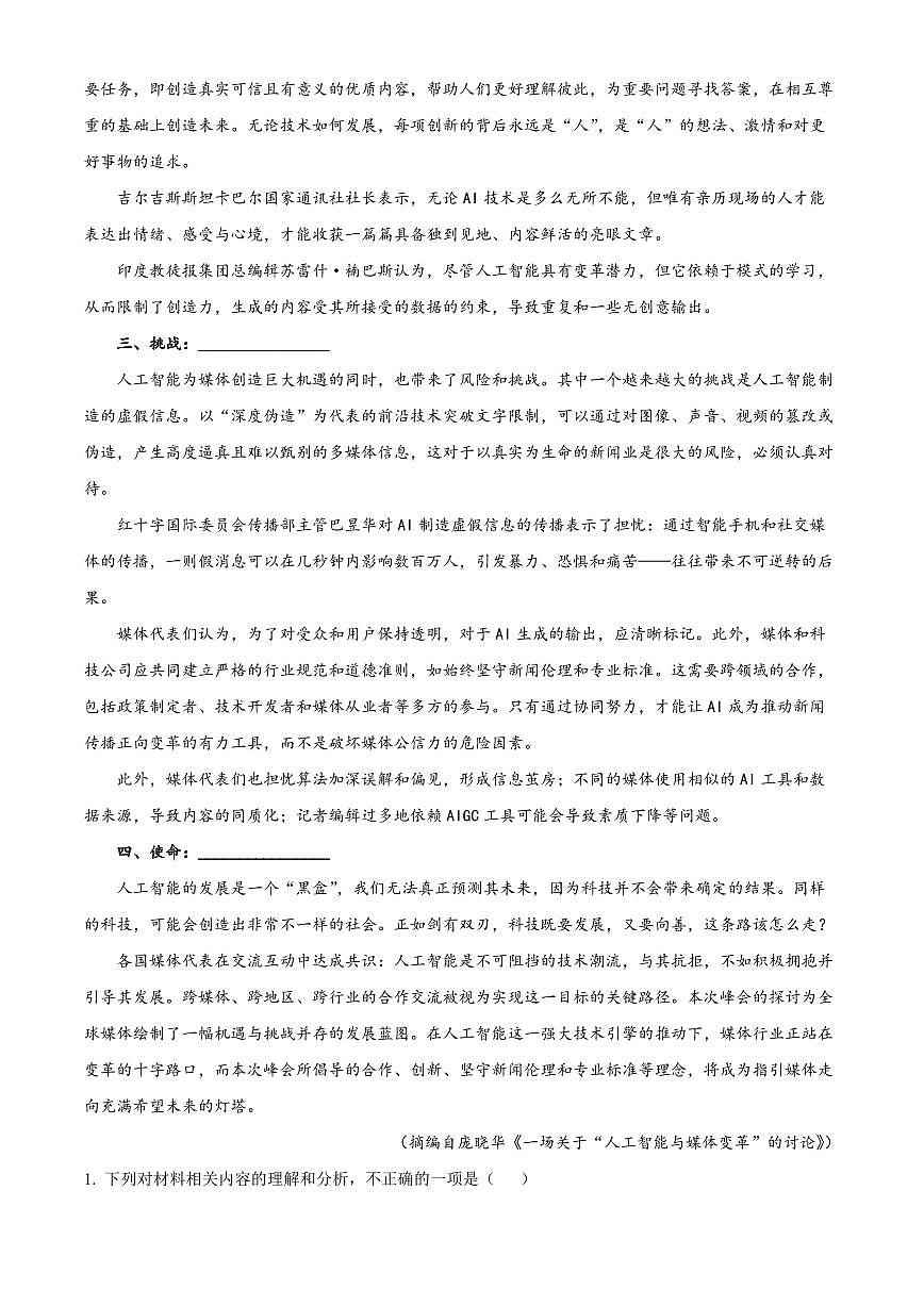 江苏省泰州市2024-2025学年高二上学期期末语文试题   Word版无答案第2页