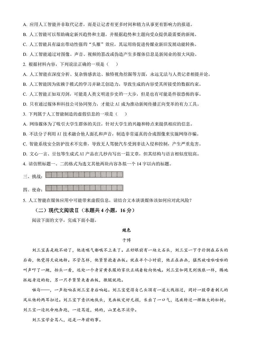 江苏省泰州市2024-2025学年高二上学期期末语文试题   Word版无答案第3页
