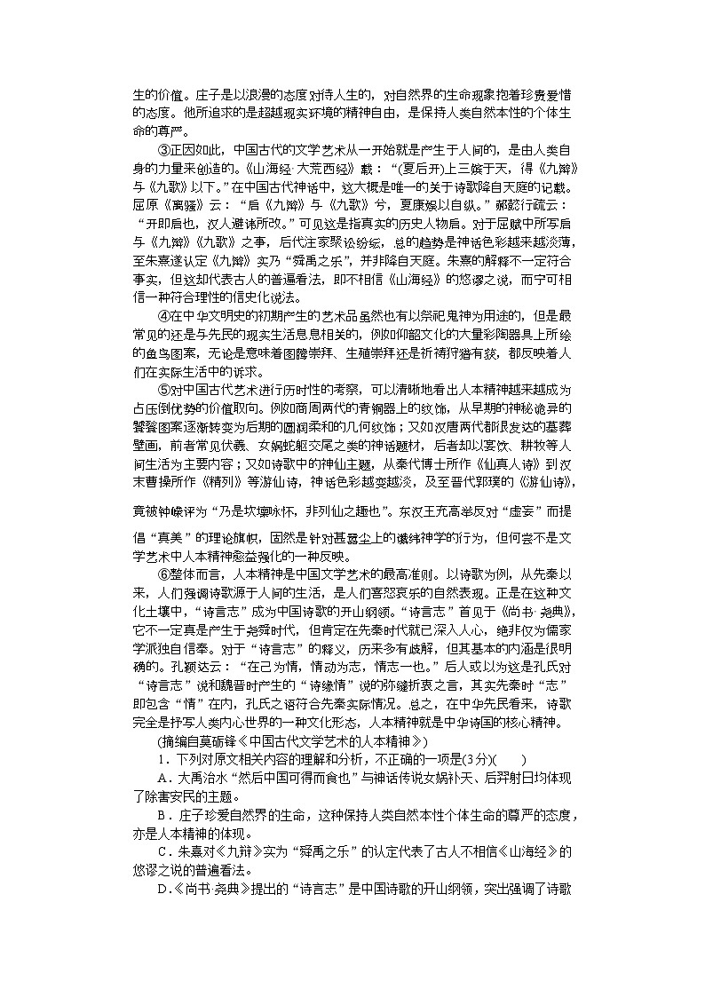 附中高二语文（1期）期末第2页