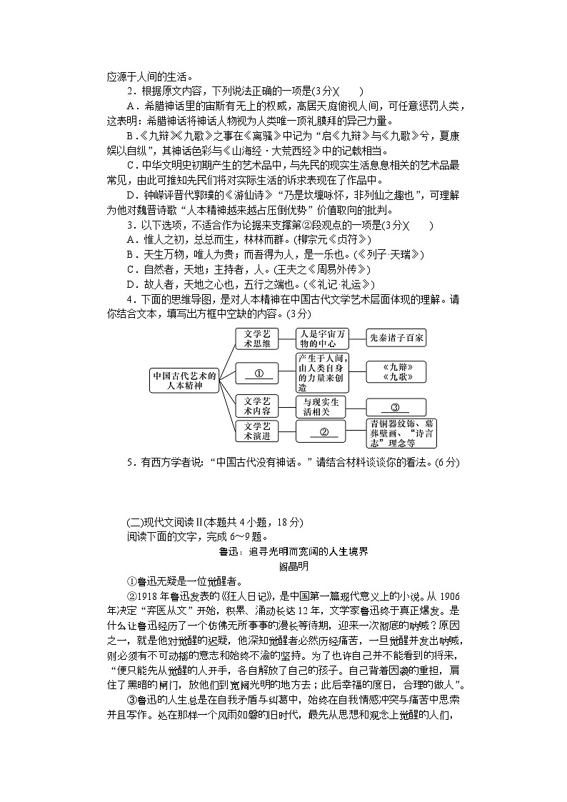 附中高二语文（1期）期末第3页