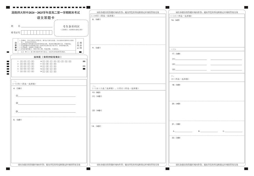语文答题卡（附中高二期末1期）第1页