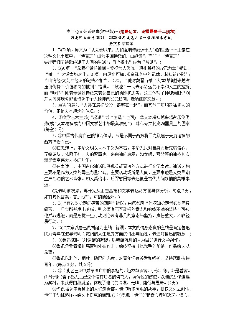 附中高二语文（1期）期末答案第1页