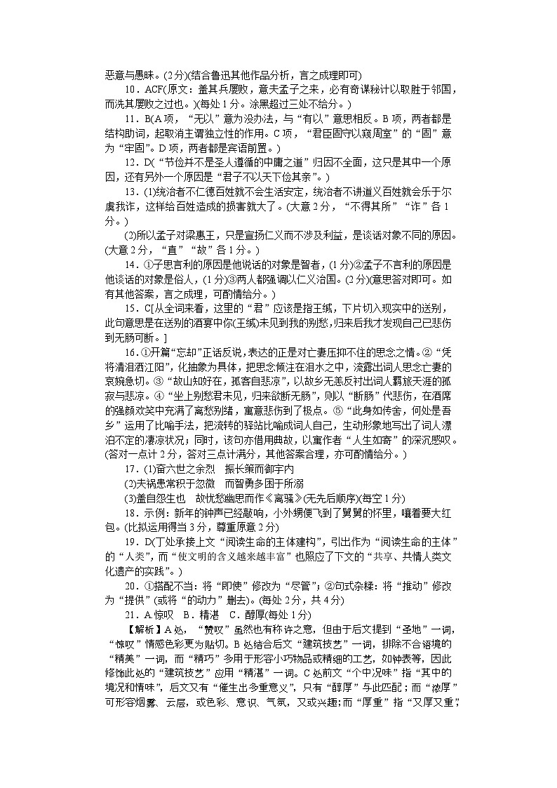 附中高二语文（1期）期末答案第2页