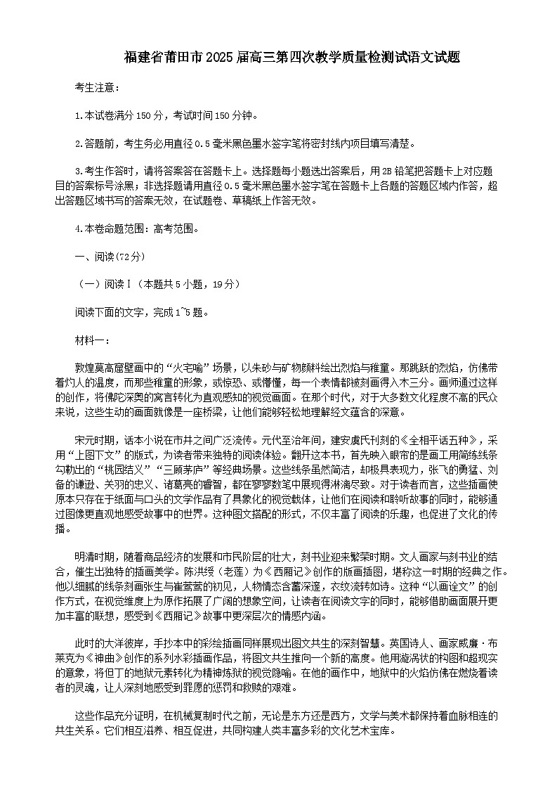 福建省莆田市2025届高三下学期第四次教学质量检测试语文试题（含答案）第1页